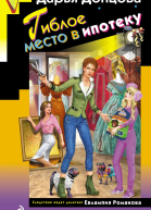 Гиблое место в ипотеку
