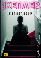 Гипнотизер