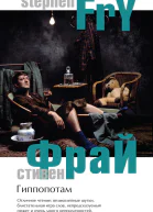 Гиппопотам