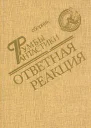 Гипсовая судорога
