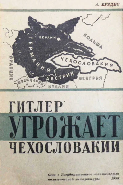 Гитлер угрожает Чехословакии