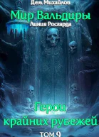 ГКР9 Сердце Забытых Земель