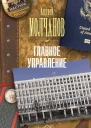 Главное управление
