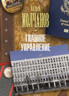 Главное управление