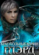 Глэрд VIII Базис 2 СИ