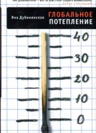 Глобальное потепление