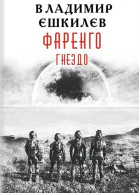 Гнездо