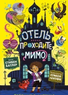 Гоблины в отпуске