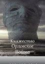 Год страха 2