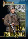 Годы тропы ружье