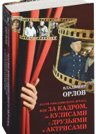 Голгорфа Христабелоруса или Судьба фильма на фоне эпохи