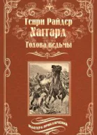 Голова ведьмы