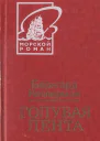 Голубая лента