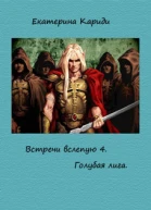Голубая лига СИ