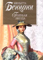 Голубая звезда