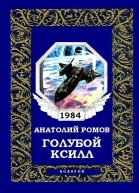 Голубой Ксилл