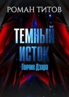 Гончие Дзара