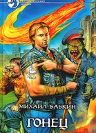Гонец