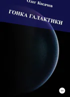 Гонка Галактики