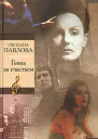 Гонка за счастьем