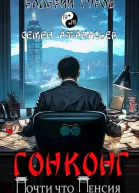 Гонконг Почти что пенсия
