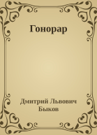 Гонорар