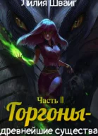 Горгоны  древнейшие существа