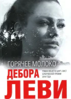 Горячее молоко