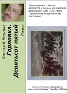 Горловка Девятьсот пятый СИ