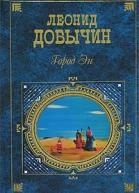 Город Эн сборник