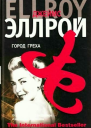 Город греха