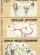 Город которого не было