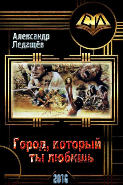 Город который ты любишь