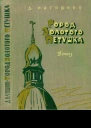 Город Золотого Петушка