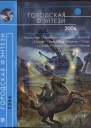 Городская фэнтези  2006