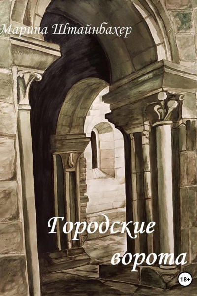 Городские ворота