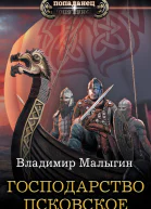 Господарство Псковское