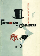 Господин из Стамбула Градоначальник