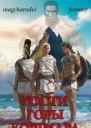 Гости горы Кошмара том 1 СИ
