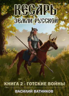 Готские войны