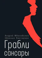 Грабли сансары