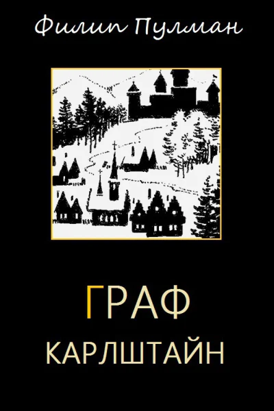 Граф Карлштайн