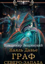 Граф северозапада