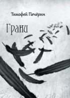 Грани СИ