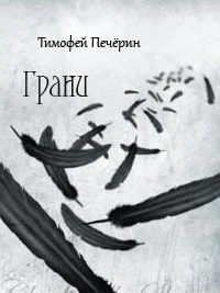 Грани СИ