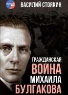 Гражданская война Михаила Булгакова