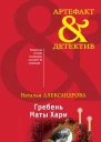 Гребень Маты Хари