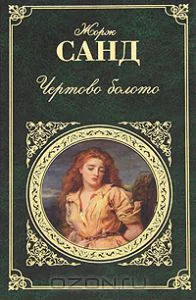 Грех господина Антуана