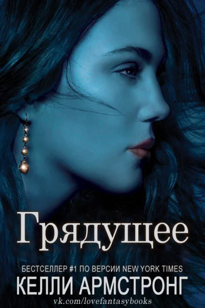 Грядущее