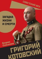 Григорий Котовский